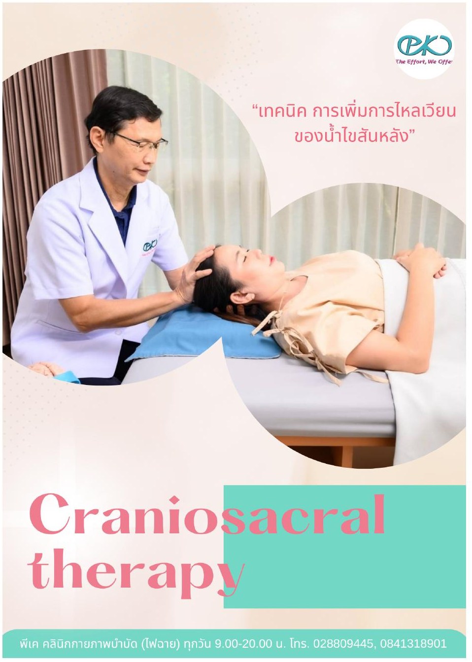 Craniosacral Therapy (CST)