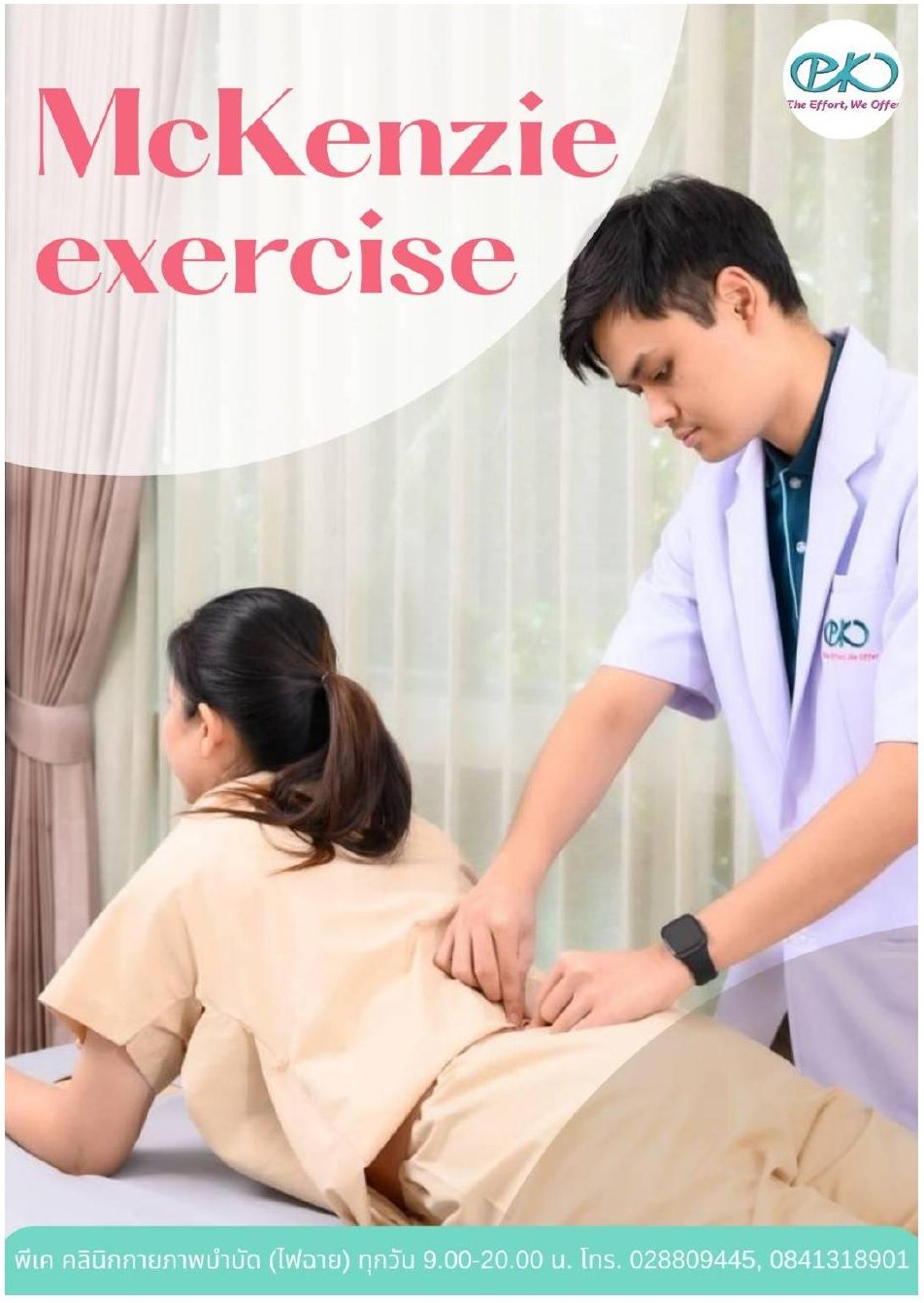 McKenzie Exercise
