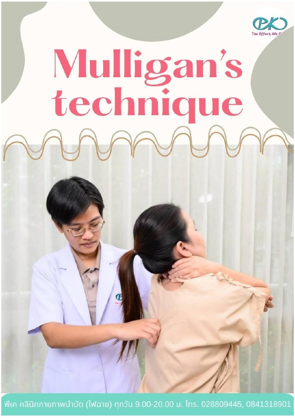 Mulligan's Technique (MWM)