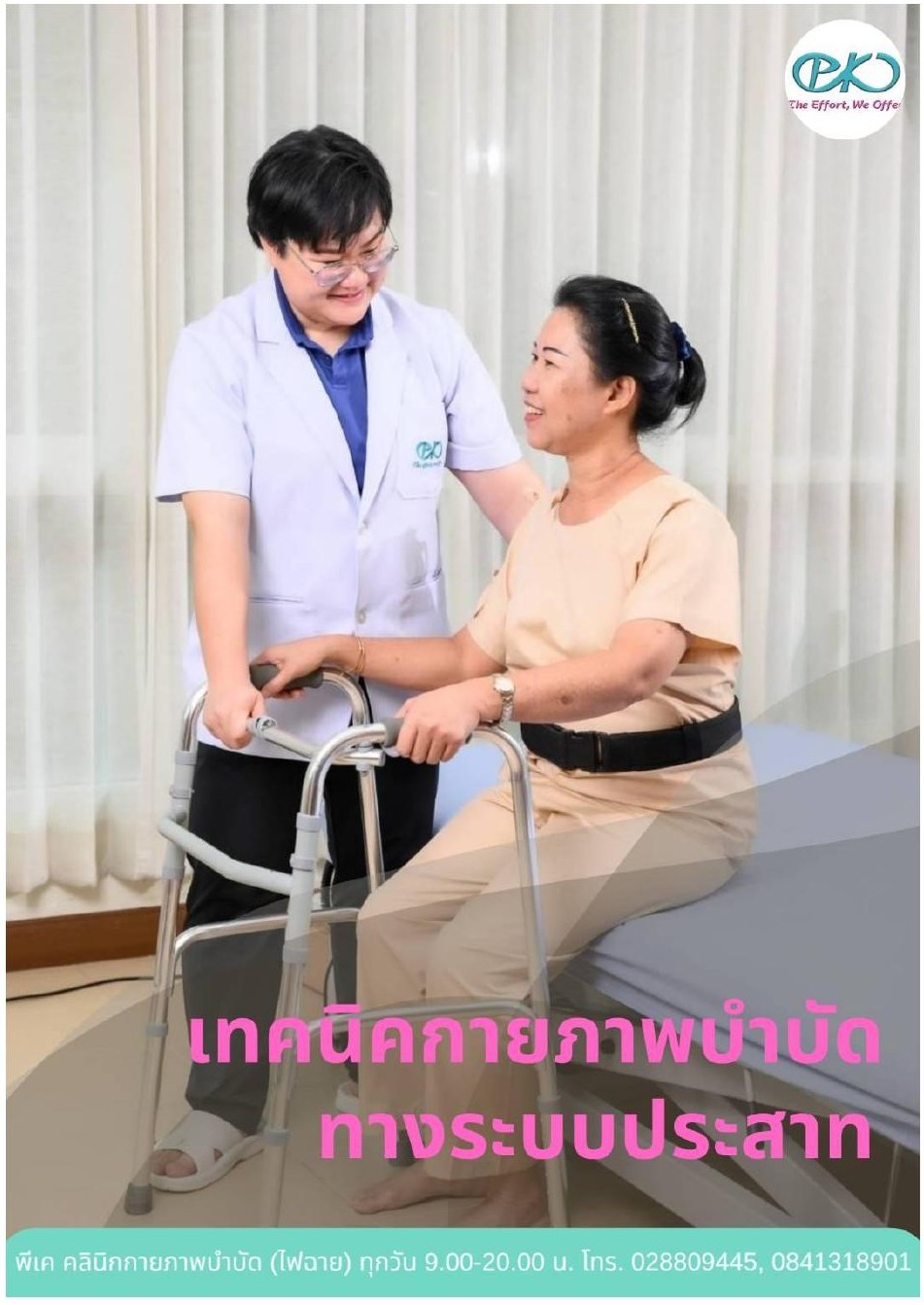 Neurological Physiotherapy